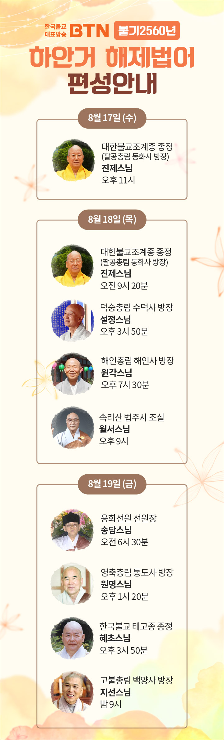 /data/MBTN/editor/160811_detail.mobile