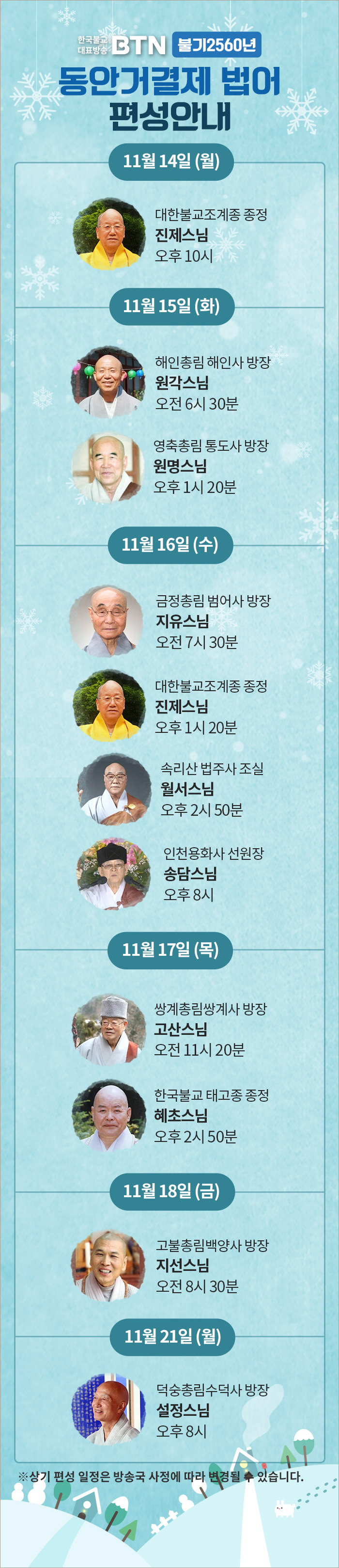 /data/MBTN/editor/161110m