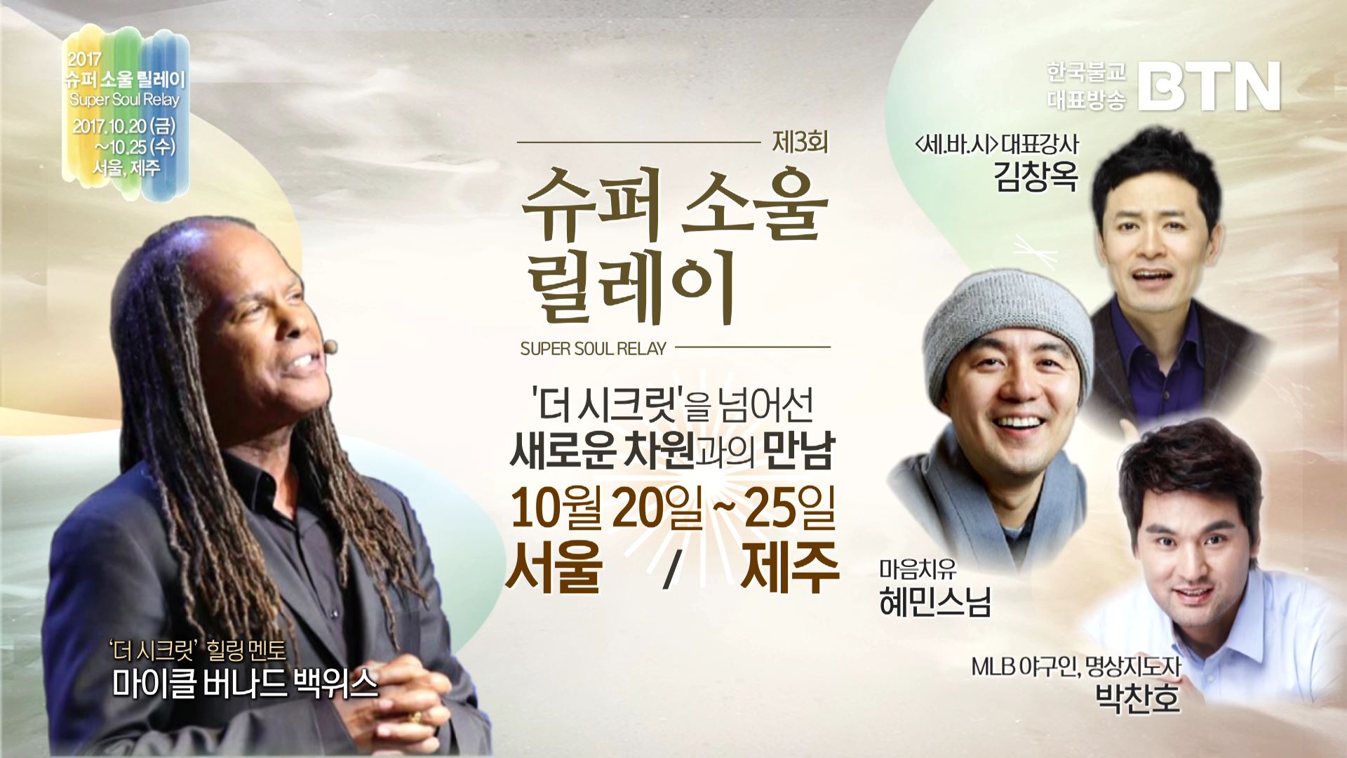 /data/MBTN/editor/171019_super