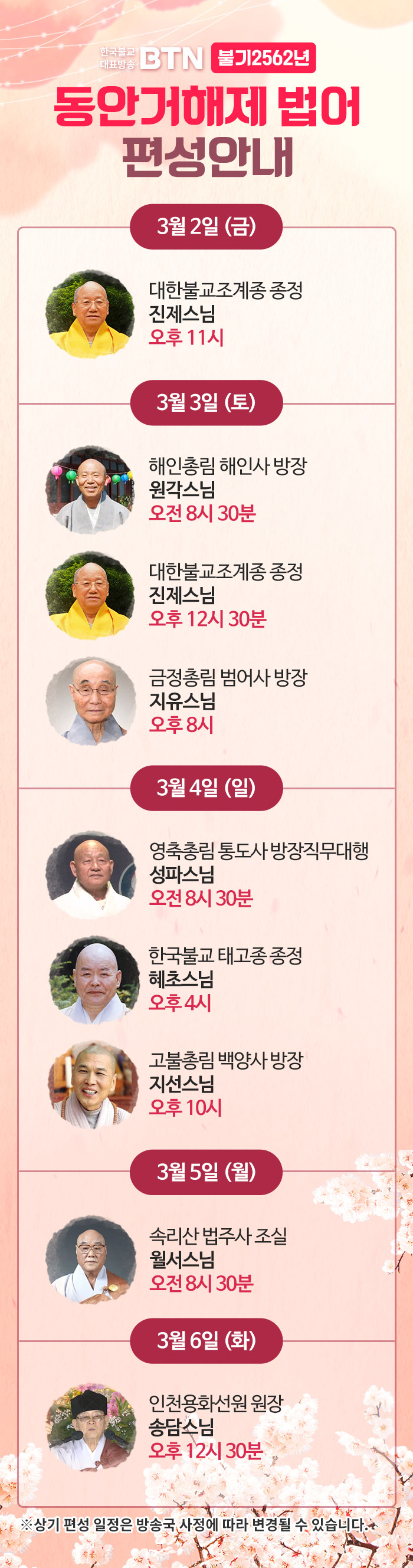 /data/MBTN/editor/180226m_detail(2)