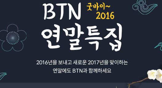 /data/MBTN/editor/20161228_04