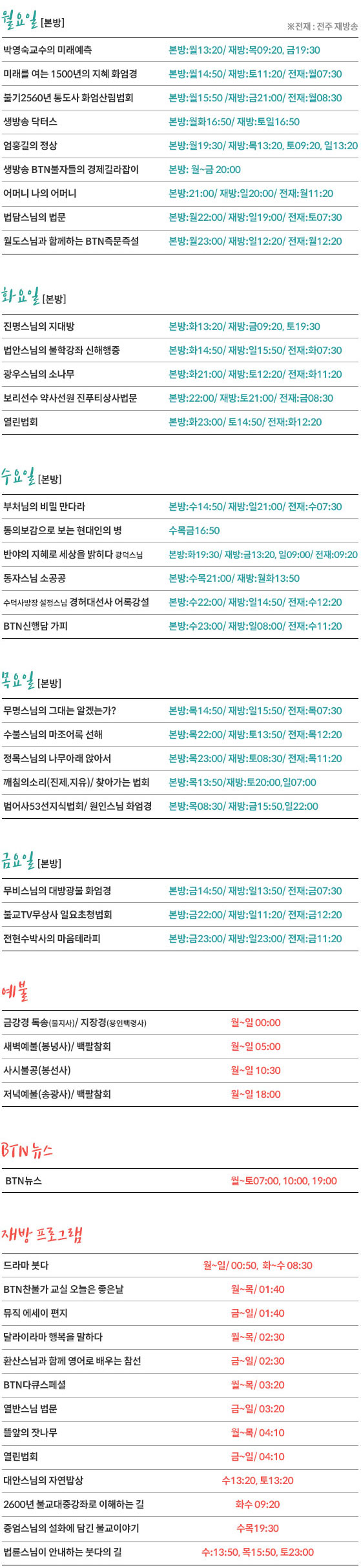 /data/MBTN/editor/20161229_01