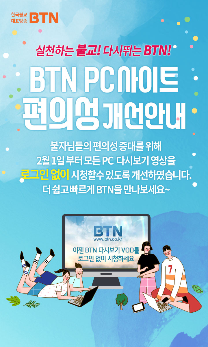 /data/MBTN/editor/2017_mobileintro_BTN