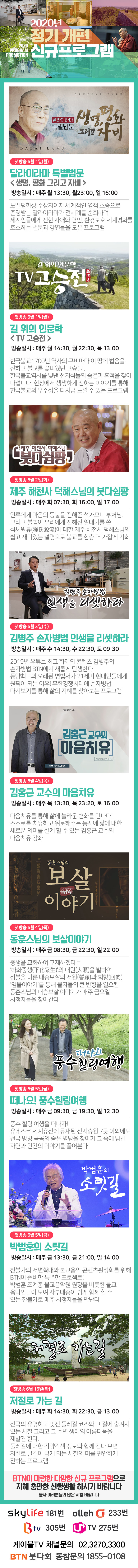 /data/MBTN/editor/20200619_m