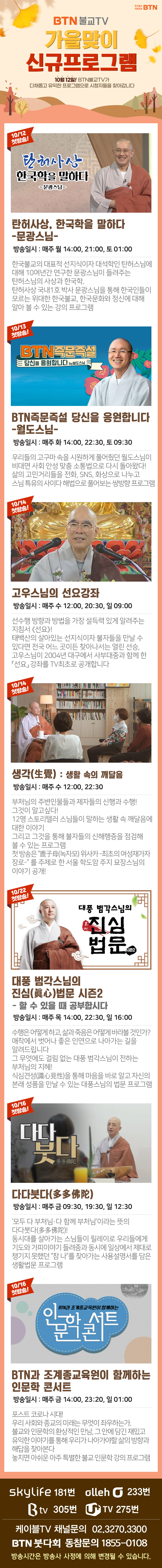 /data/MBTN/editor/20201008_m_notice