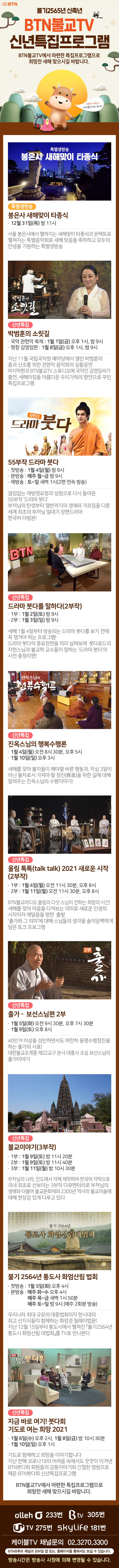 /data/MBTN/editor/20201228_m_detail