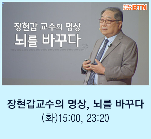 /data/MBTN/editor/장현갑